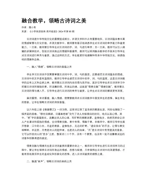 融合教学，领略古诗词之美
