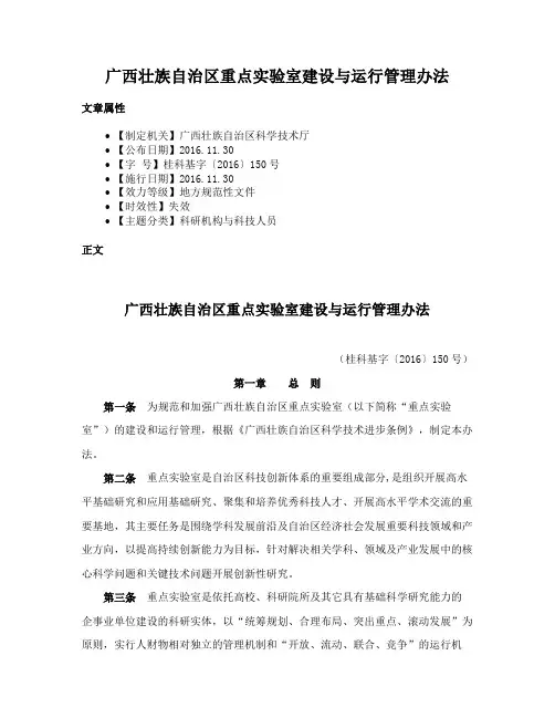 广西壮族自治区重点实验室建设与运行管理办法