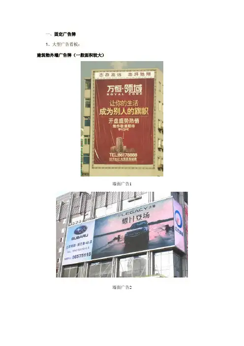 户外广告分类