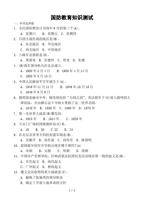 国防教育测试题