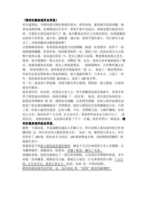 精明的最高境界是厚道
