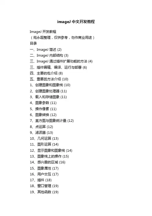 imageJ中文开发教程