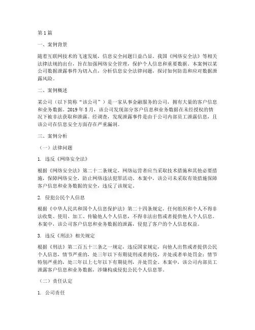 信息安全法律案例分析(3篇)