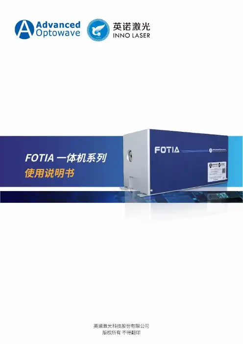 AOC 60 W CO2 激光器使用手册说明书