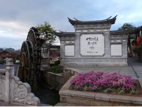 第二讲  丽江古城