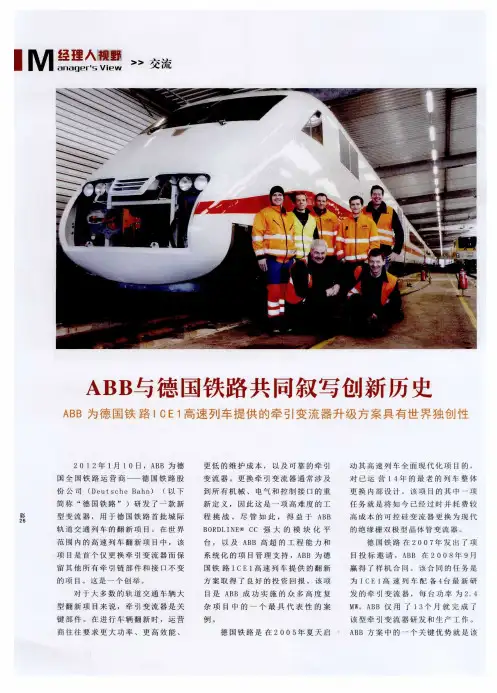 ABB与德国铁路共同叙写创新历史——ABB为德国铁路iOE1高速列车提供的牵引变流器升级方案具有世界独创性