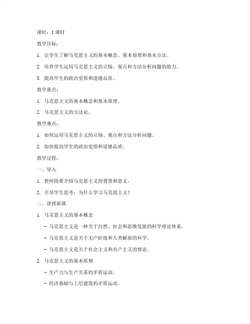 大学生马原微课教案