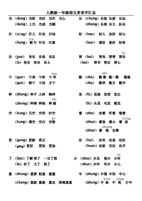 人教版一年级语文多音字汇总