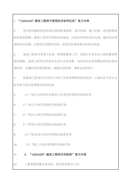 一级建造师建设工程项目管理增值服务
