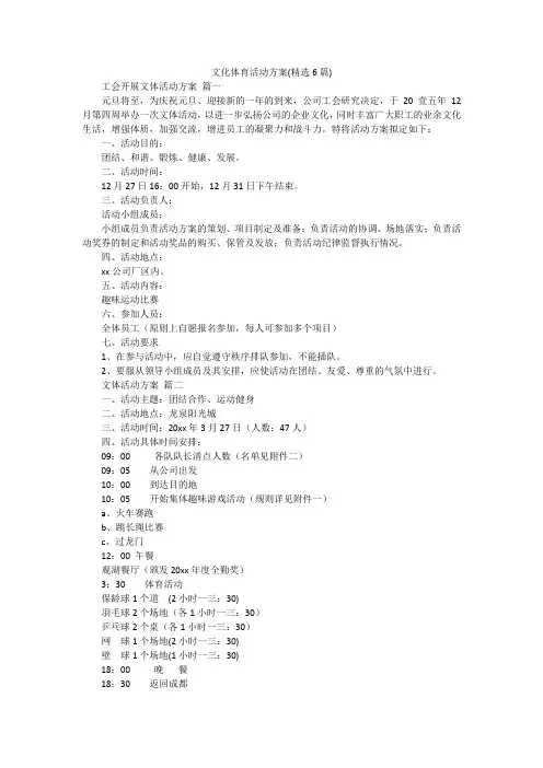 文化体育活动方案(精选6篇)