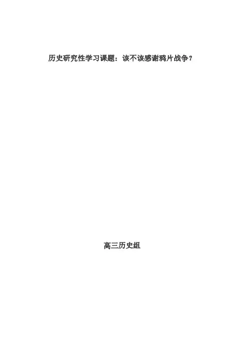 【免费下载】高一历史研究性学习课题