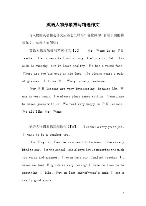 英语人物形象描写精选作文