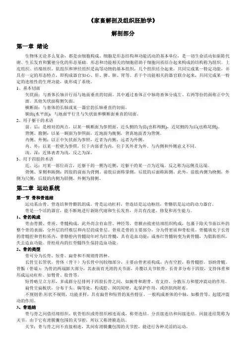 执业兽医资格考试资料--《解剖及胚胎学》基本知识点汇总文库