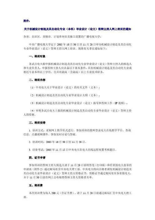 关于机械设计制造及其自动化专业本科毕业设计论文