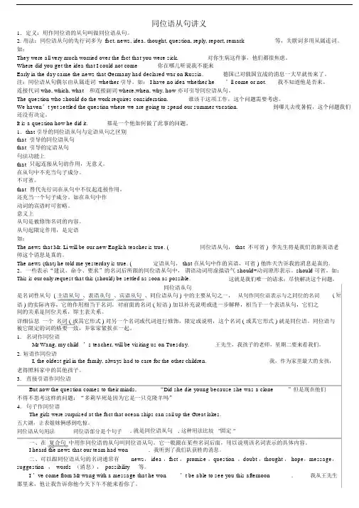 高中同位语从句详细讲解与练习.doc