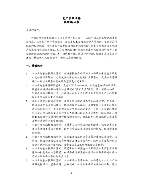 资产管理风险提示书-资产管理业务风险揭示书