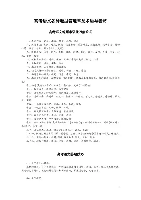 高考语文各种题型答题常见术语与套路