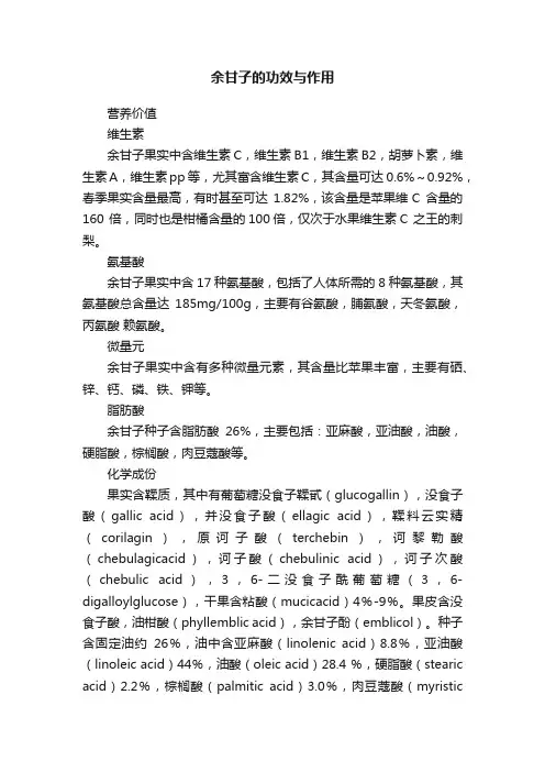 余甘子的功效与作用
