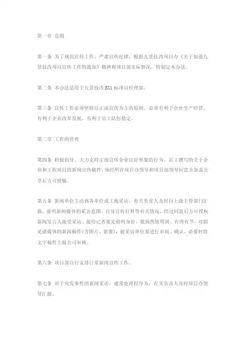 宣传管理办法和奖惩制度