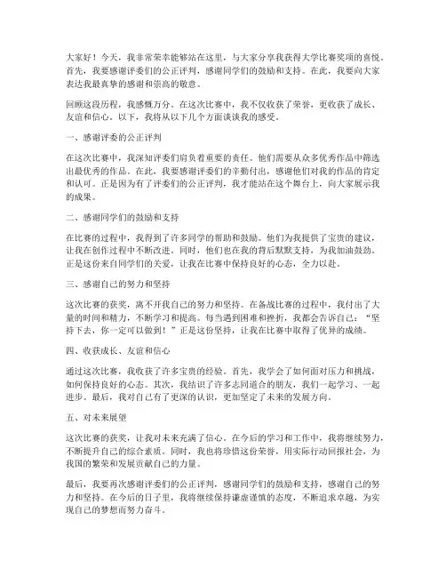 大学比赛获奖感言