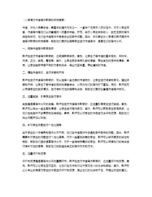 小学语文书信写作教学的规范指导