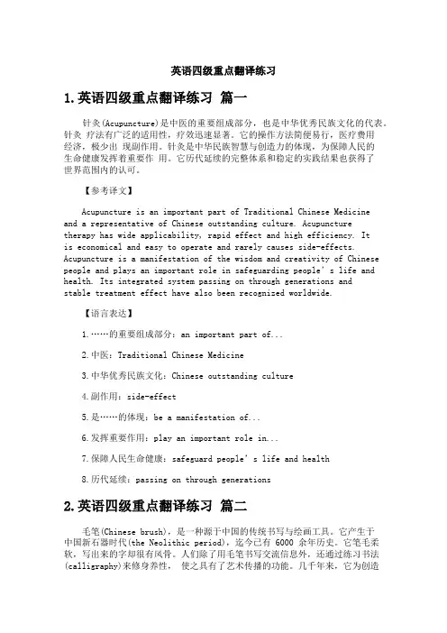 英语四级重点翻译练习