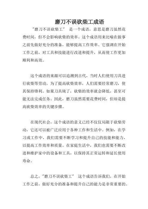 磨刀不误砍柴工成语
