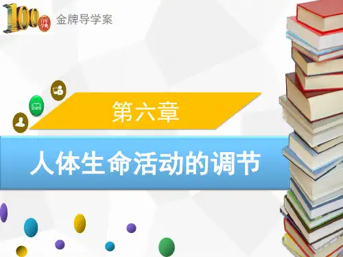 (导学案)七年级生物(人教版)下册：第三节 神经调节的基本方式