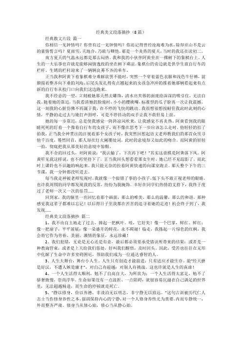 经典美文段落摘抄(8篇)