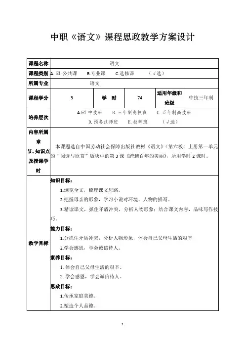 中职《语文》课程思政教学方案设计