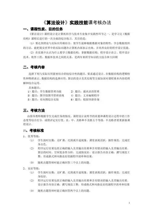 《数据结构》实践技能课考核办法