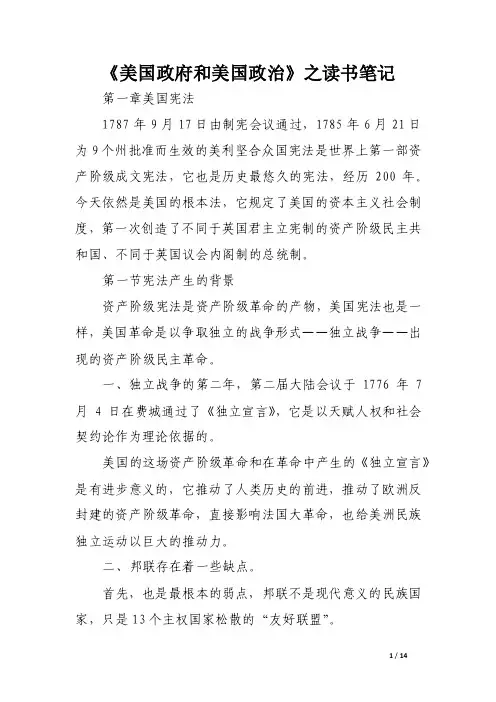 《美国政府和美国政治》之读书笔记