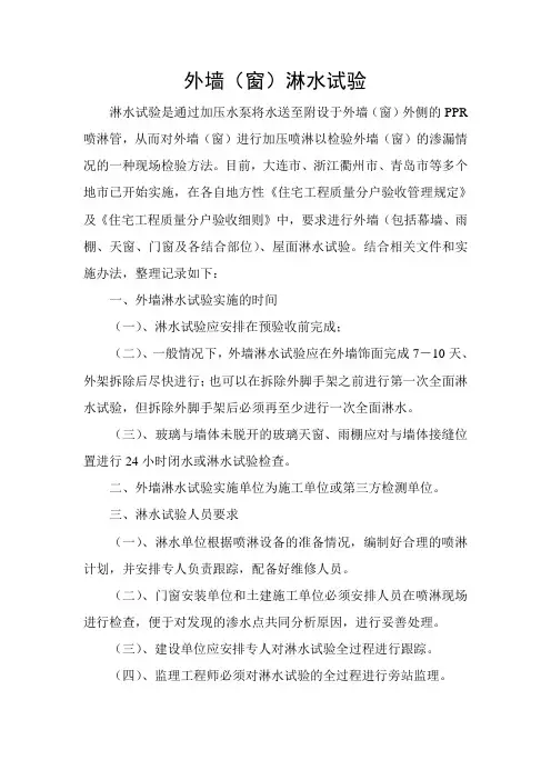 外墙淋水试验实施细则