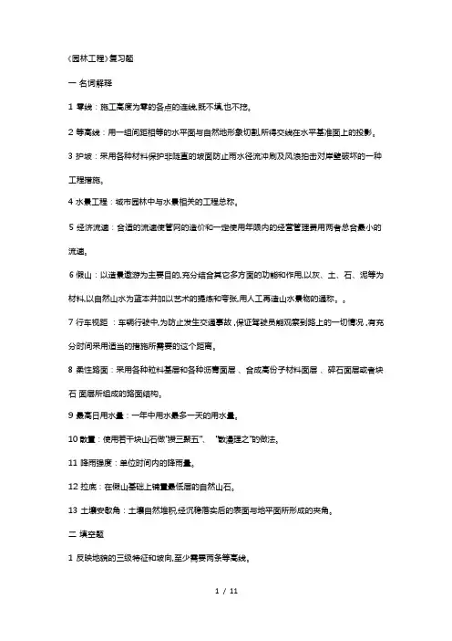 《园林工程》复习题