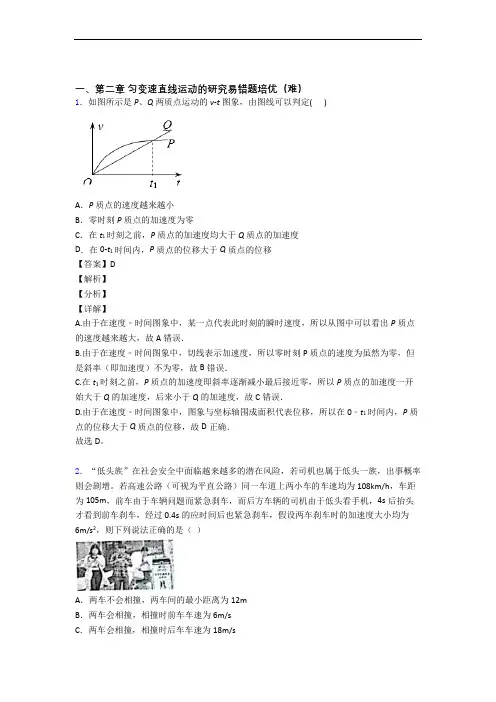 天津市四合庄中学上册第二章 匀变速直线运动检测题(WORD版含答案)