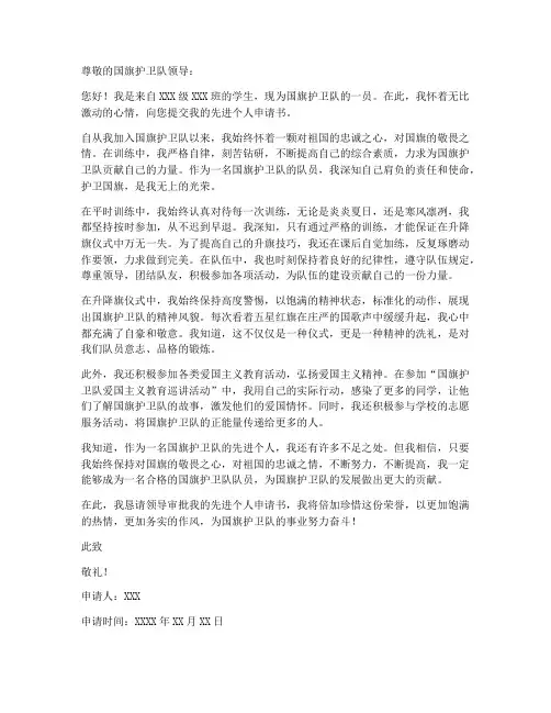 国旗护卫队先进个人申请书