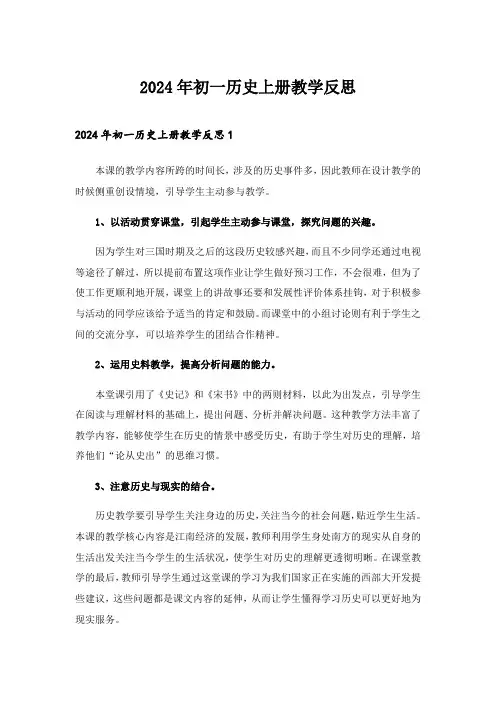 2024年初一历史上册教学反思_1