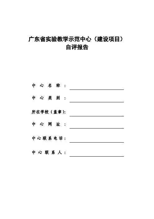 省级实验教学示范中心建设项目需提供的指定材料