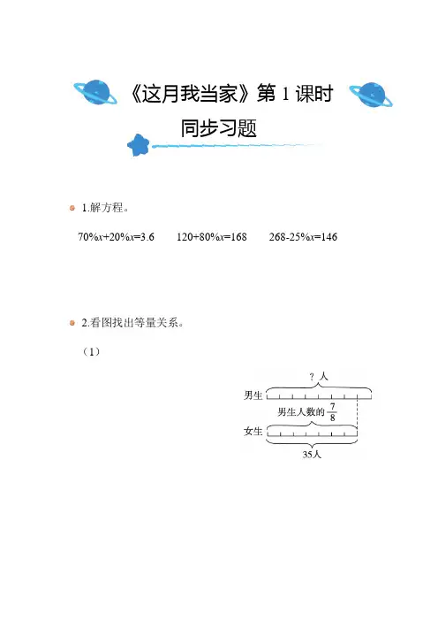 北师大版小学数学六年级上册第四单元《这月我当家》(第1课时)同步练习带答案