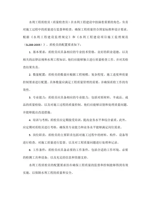 水利工程质检员配置要求