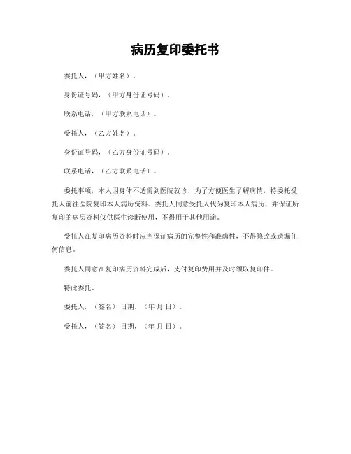 病历复印委托书