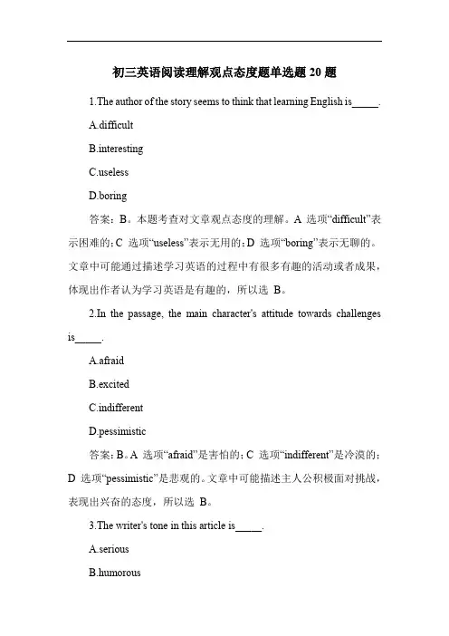 初三英语阅读理解观点态度题单选题20题