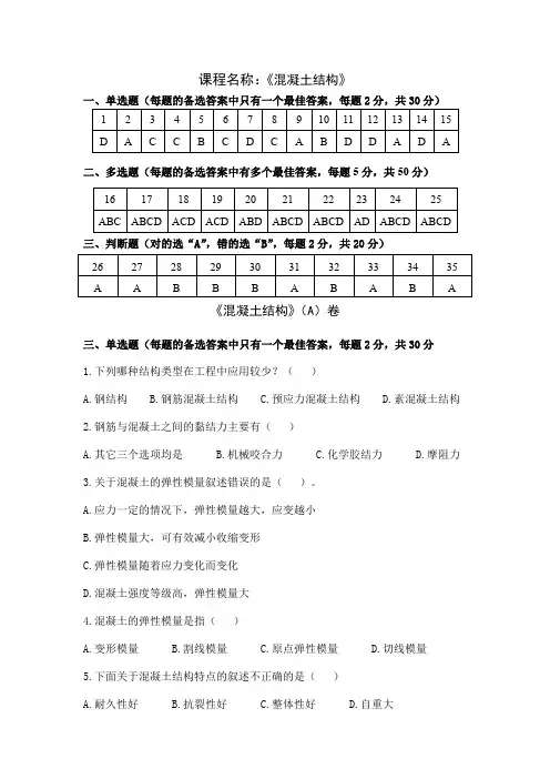 混凝土结构复习题及答案