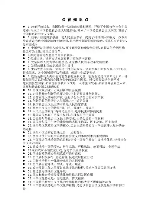 人教版九年级道德与法治上册必背知识点