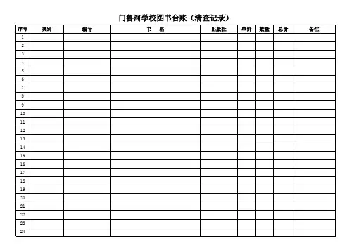 图书台台账