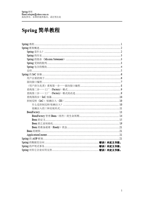 Spring简单教程