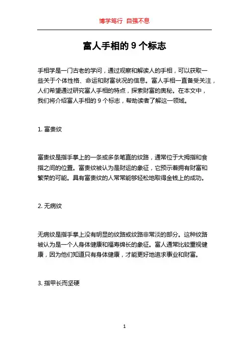 富人手相的9个标志