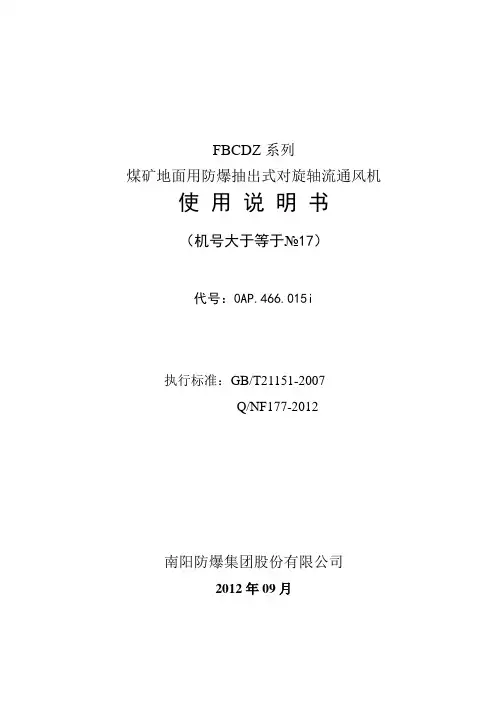 FBCDZ主通风机说明书.