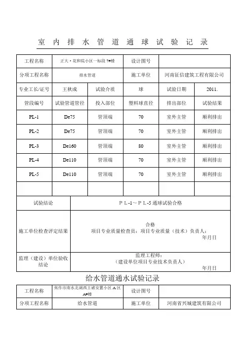 室内排水管道通球试验记录