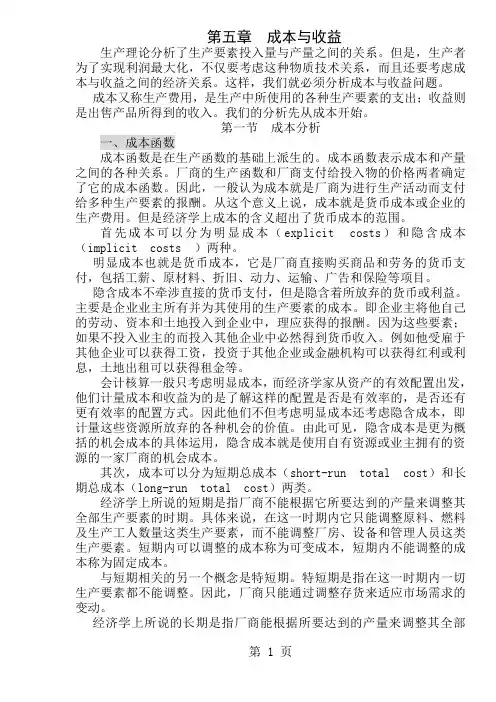 成本与收益